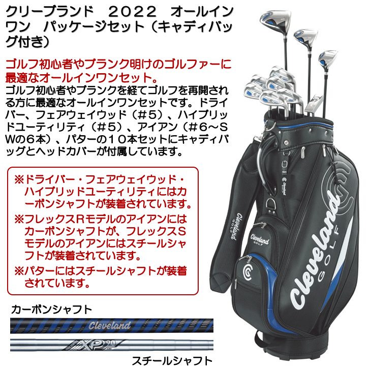 クリーブランド クラブセット 2022 オールインワン パッケージセット