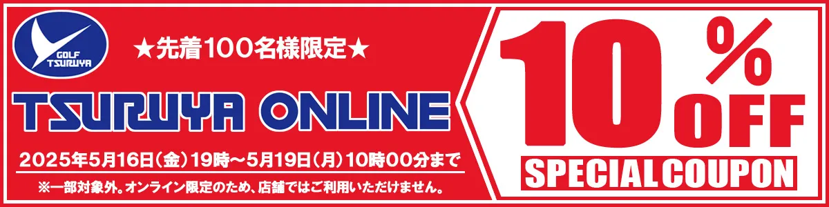 つるやゴルフ公式オンラインショップ｜通販