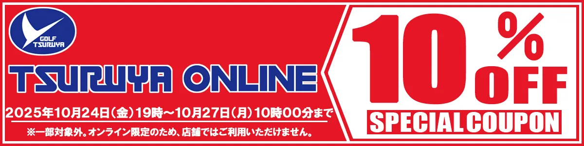 つるやゴルフONLINE｜公式オンラインショップ｜ゴルフ用品通販