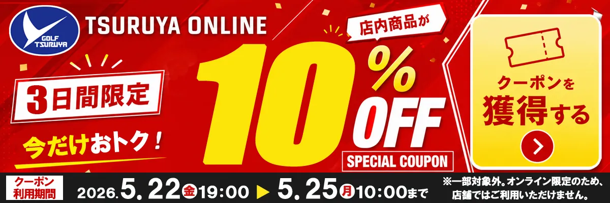 つるやゴルフONLINE｜公式オンラインショップ｜ゴルフ用品通販・送料