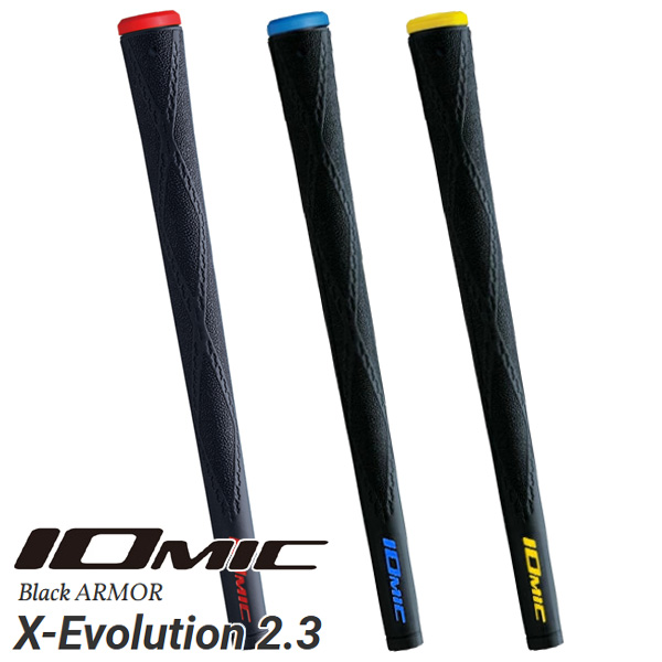 イオミック ブラックアーマー2 Xエボリューション 2.3 グリップ
