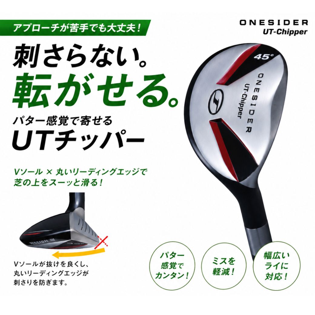 ワンサイダー UTチッパー3 45度 右利き用 2025年モデル | つるやゴルフ