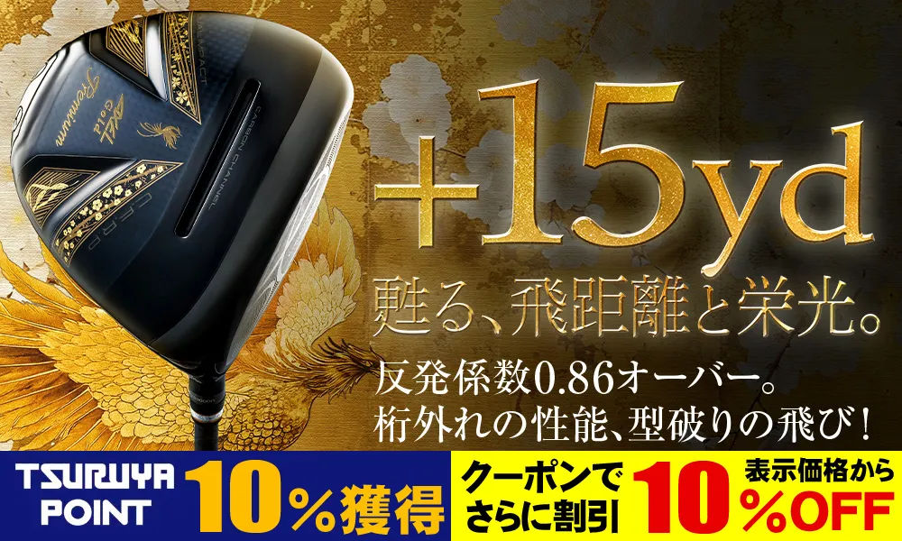 つるやゴルフONLINE｜公式オンラインショップ｜ゴルフ用品通販・送料