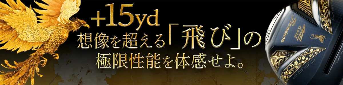 ゴールド プレミアム7の商品一覧 | つるやゴルフONLINE｜公式