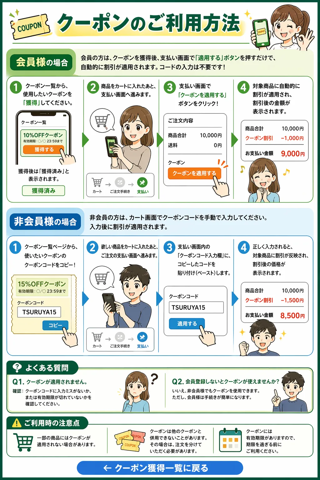 クーポンの使い方 | つるやゴルフONLINE｜公式オンラインショップ