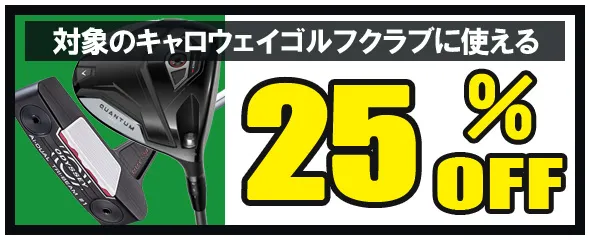 クーポン一覧 | つるやゴルフONLINE｜公式オンラインショップ｜ゴルフ