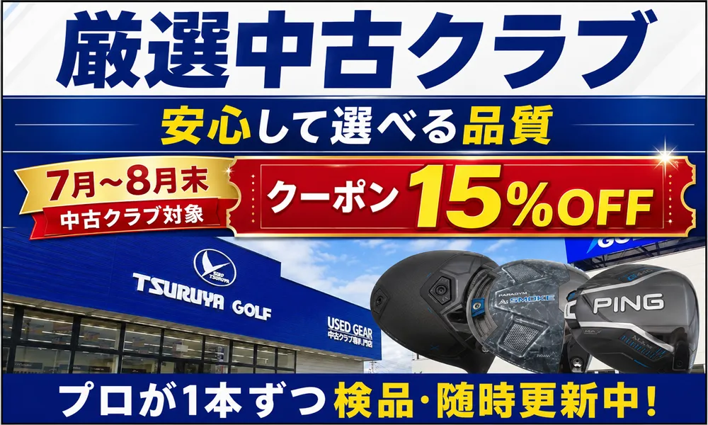 つるやゴルフONLINE｜公式オンラインショップ｜ゴルフ用品通販・送料