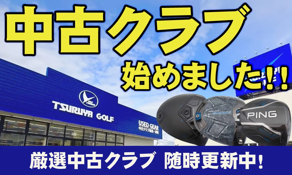 初心者おすすめ★左用 つるや アクセル等男性用レフティセット★スタンドバッグ付 初心者おすすめ☆左用 つるや アクセル等男性用レフティセット