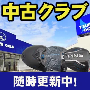 つるやゴルフONLINE｜公式オンラインショップ｜ゴルフ用品通販・送料