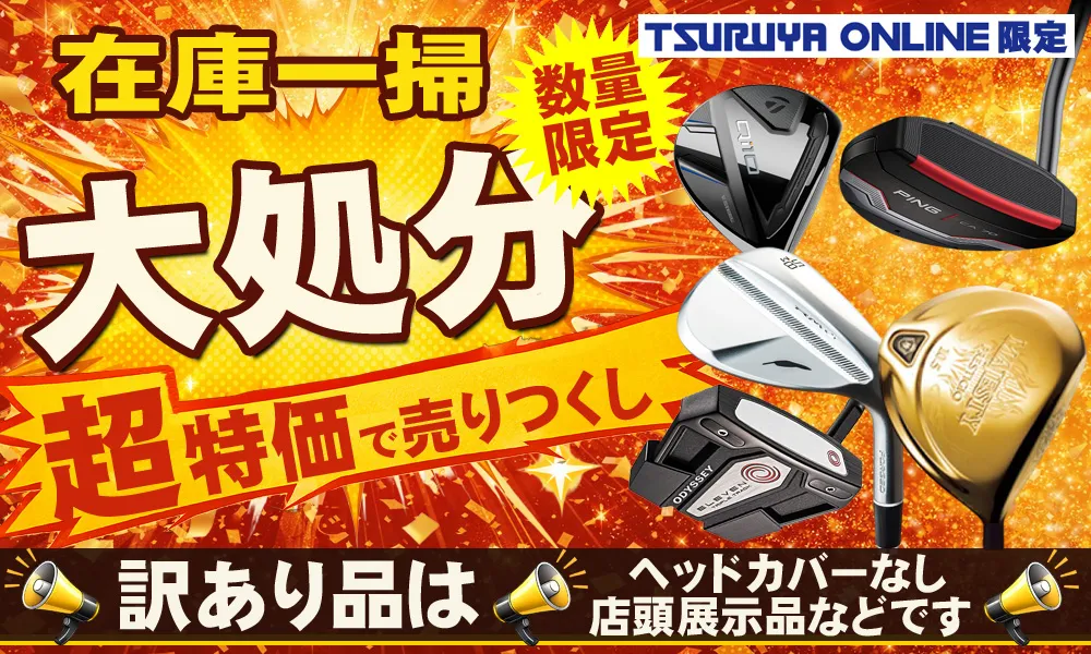 つるやゴルフONLINE｜公式オンラインショップ｜ゴルフ用品通販・送料