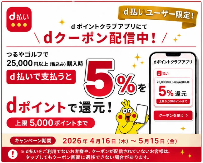 d払いクーポンバナー