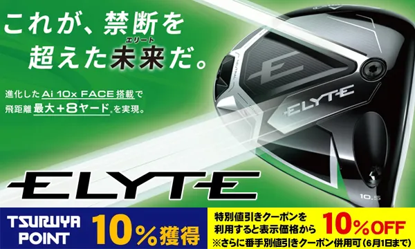 ELYTEフェアウェイウッド | フェアウェイウッド | クラブ