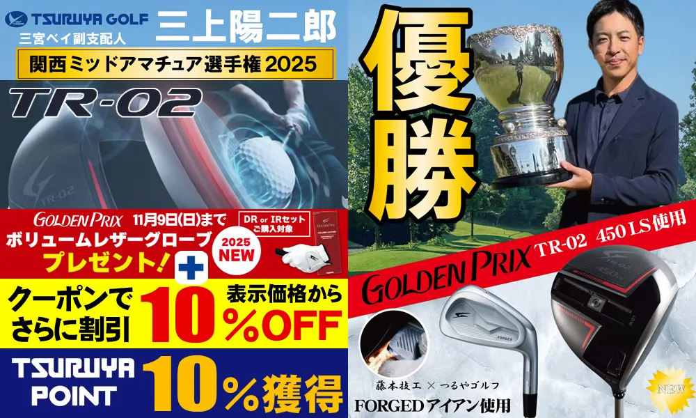 つるやゴルフONLINE｜公式オンラインショップ｜ゴルフ用品通販