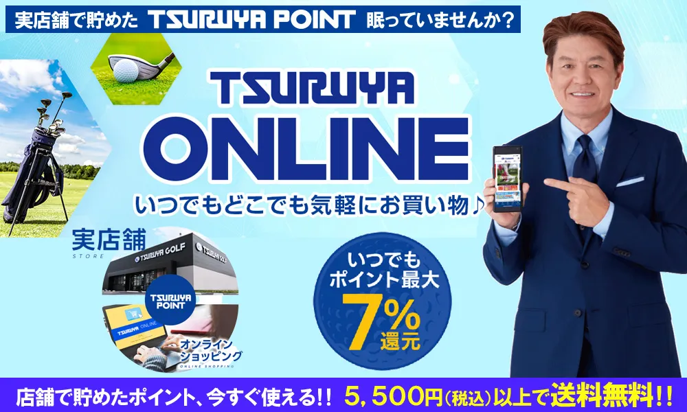 つるやゴルフONLINE｜公式オンラインショップ｜ゴルフ用品通販