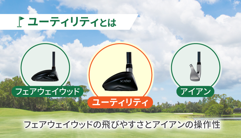 ユーティリティとは？