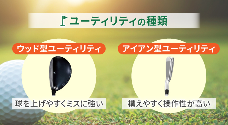 ユーティリティの種類