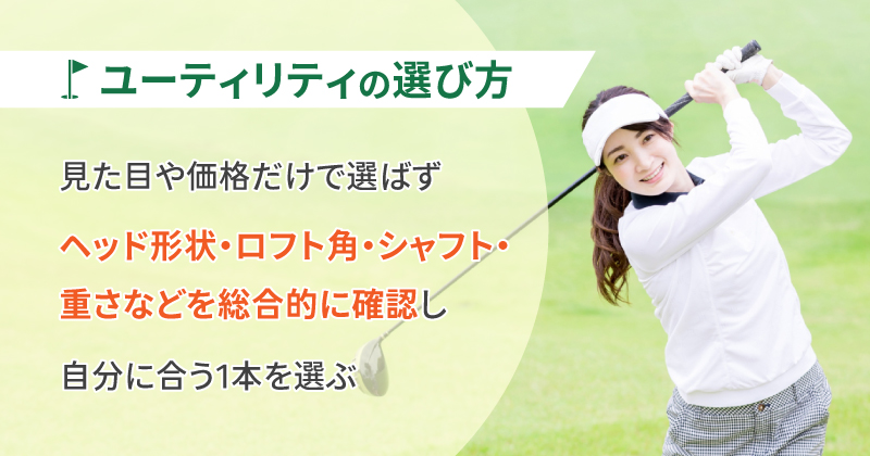 ユーティリティの選び方
