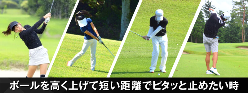 60度ウェッジが必要になる場面