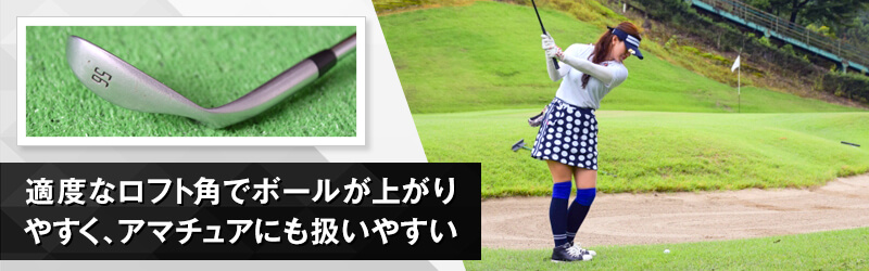 56度はバンカーとアプローチに使いやすい角度