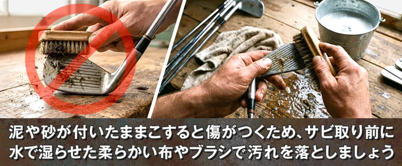 泥や砂が残った状態で表面をこすらない