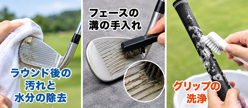 ゴルフクラブを長く使うためのメンテナンス