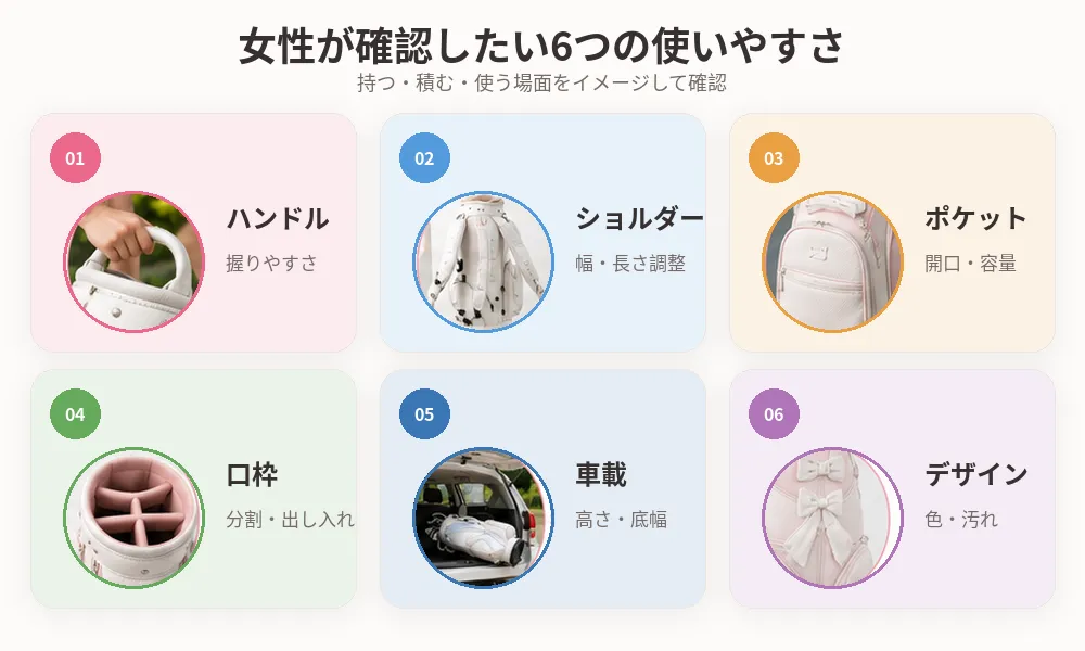 女性がキャディバッグ選びで確認したいハンドルや収納などのポイント