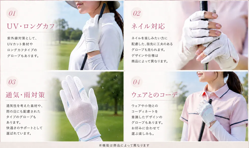 日焼け対策やネイル対応など女性向けゴルフグローブの機能