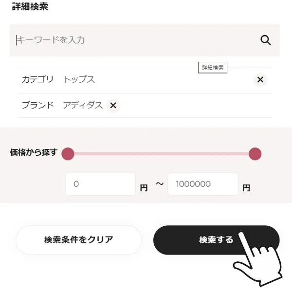 検索機能強化