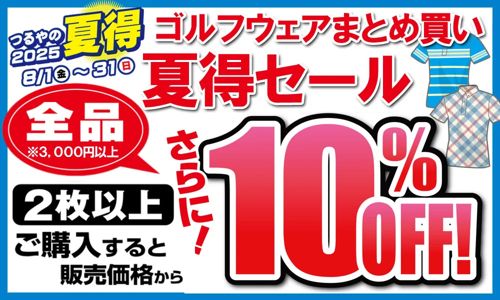 つるやゴルフONLINE｜公式オンラインショップ｜ゴルフ用品通販