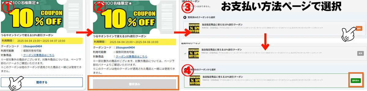 クーポンの使い方 | つるやゴルフONLINE｜公式オンライン