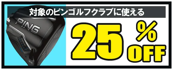 クーポン一覧 | つるやゴルフONLINE｜公式オンラインショップ