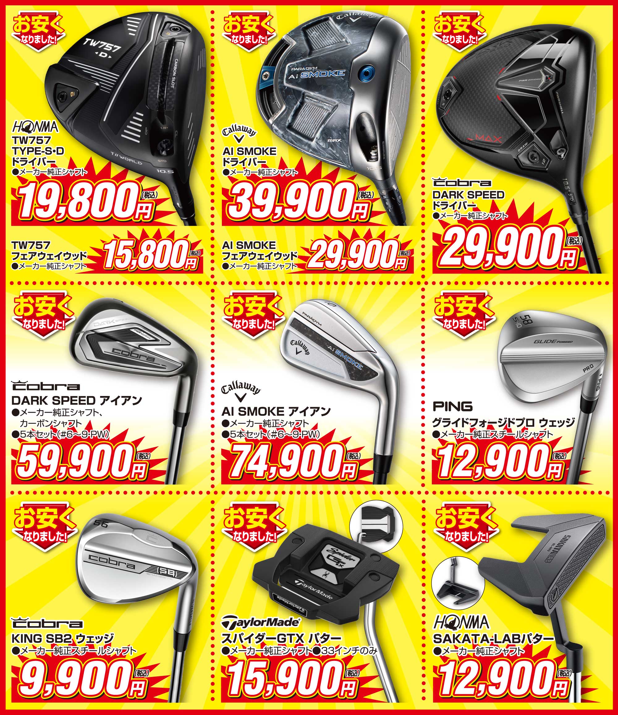 ゴルフクラブ　まとめ売り 2025年決算祭① セールゴルフクラブの商品一覧 | つるやゴルフ