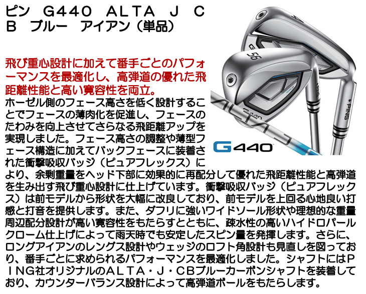 ピン G440 アイアン 単品 (#4/#5/UW/W52/W56) ALTA J CB BLUE 右