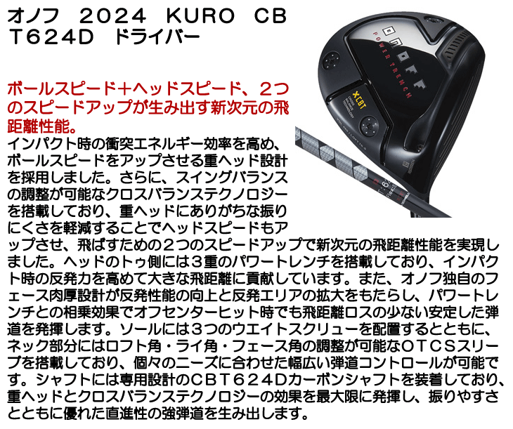 オノフ 2024 ドライバー KURO CBT624 (ウエイト調整グリップ装着モデル