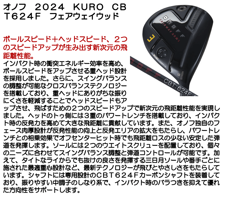 オノフ 2024 フェアウェイウッド KURO ARMS CBT624F (通常グリップ装着