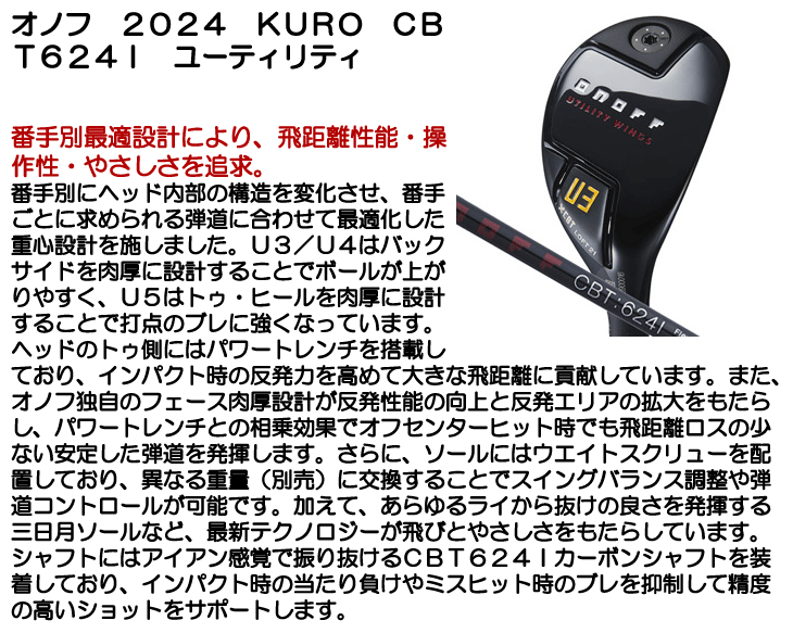 オノフ 2024 ユーティリティ KURO WINGS CBT624I (通常グリップ装着