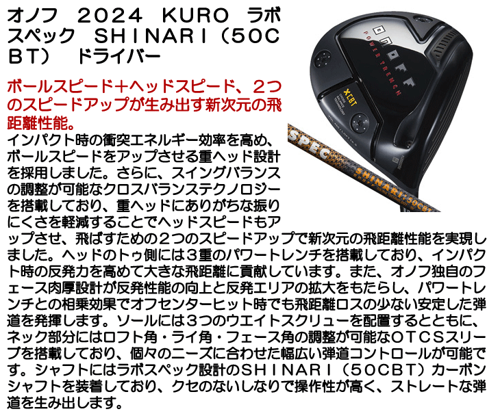 オノフ 2024 ドライバー KURO ラボスペック SHINARI (50CBT) (ウエイト