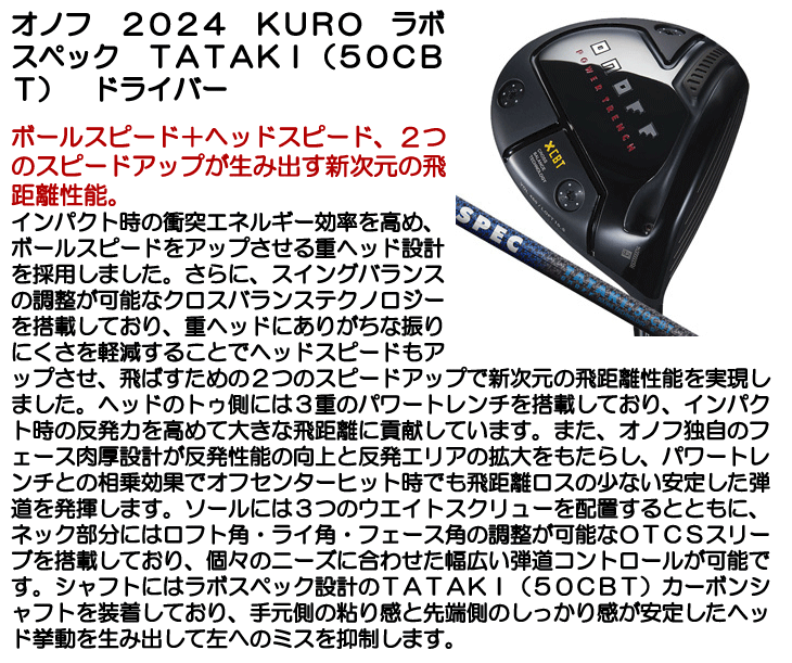 オノフ 2024 ドライバー KURO ラボスペック TAKAKI (50CBT) (ウエイト