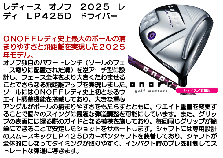 ONOFF LADY D 2025 ドライバー Lシャフト オノフ ドライバーレディ／ONOFF DRIVER LADY（2025） | ゴルフ