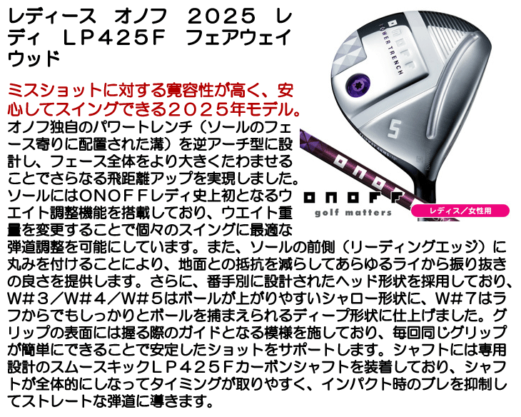 レディース オノフ 2025 LADY フェアウェイウッド LP425F 女性用 レディース オノフ 2025 LADY フェアウェイウッド LP425F 女性用
