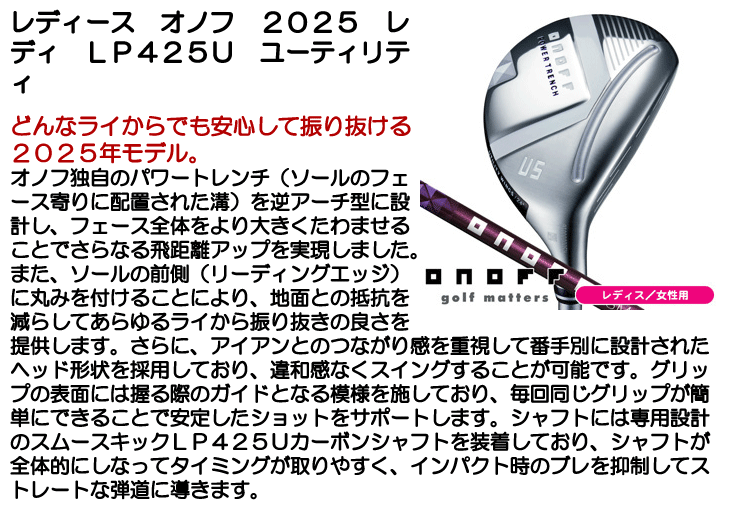 レディース オノフ 2025 LADY ユーティリティ LP425U 女性用 | つるや
