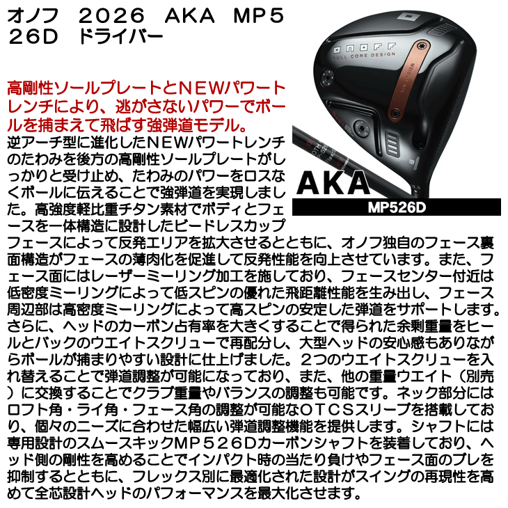 オノフ 2026 ONOFF AKA ドライバー MP-526D カウンターバランス