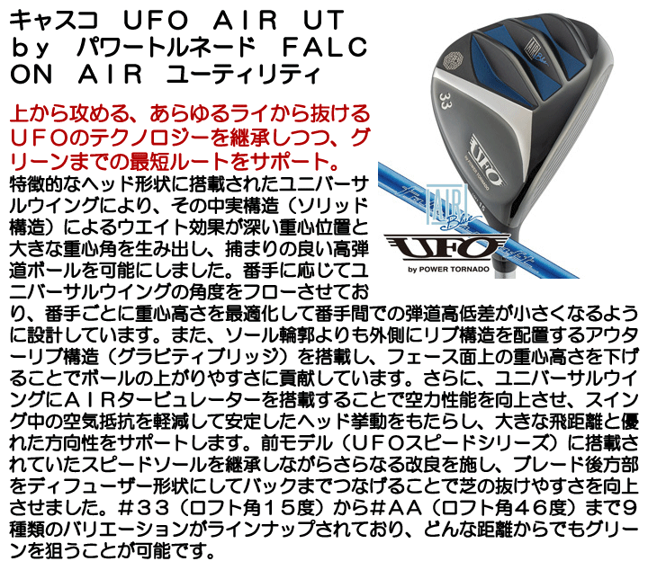 キャスコ ユーティリティ UFO AIR UT by パワートルネード
