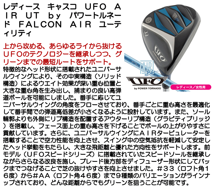 レディース キャスコ ユーティリティ UFO AIR UT by パワートルネード