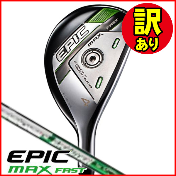 訳あり品】キャロウェイ エピック マックス ファスト ユーティリティ