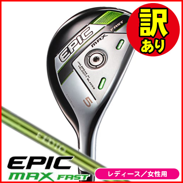 訳あり品】レディース キャロウェイ エピック マックス ファスト