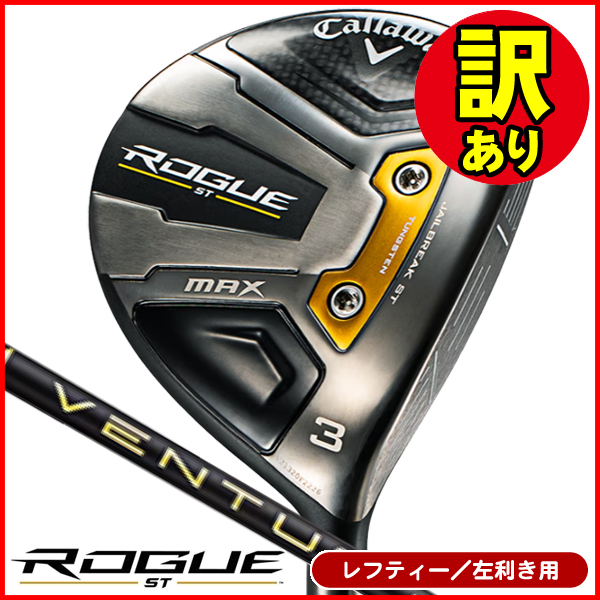 本日限定値下げあり　ローグMaxレフティー　左 訳あり品】レフティー キャロウェイ ローグST MAX フェアウェイウッド