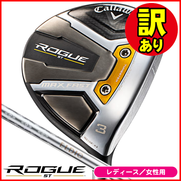 訳あり品】キャロウェイ ローグST MAX FAST フェアウェイウッド ELDIO