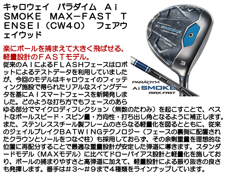 キャロウェイ フェアウェイウッドパラダイム Ai SMOKE MAX-FAST