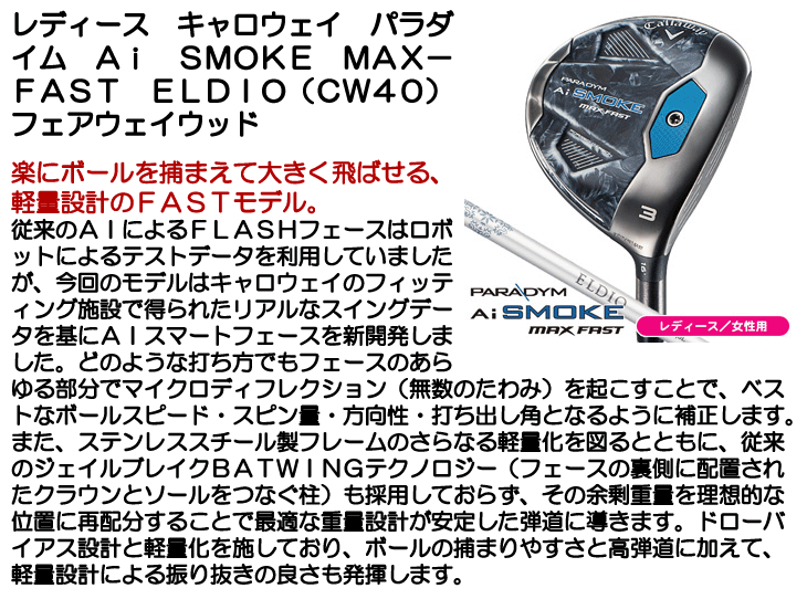 レディース キャロウェイ パラダイム Ai スモーク MAX FAST